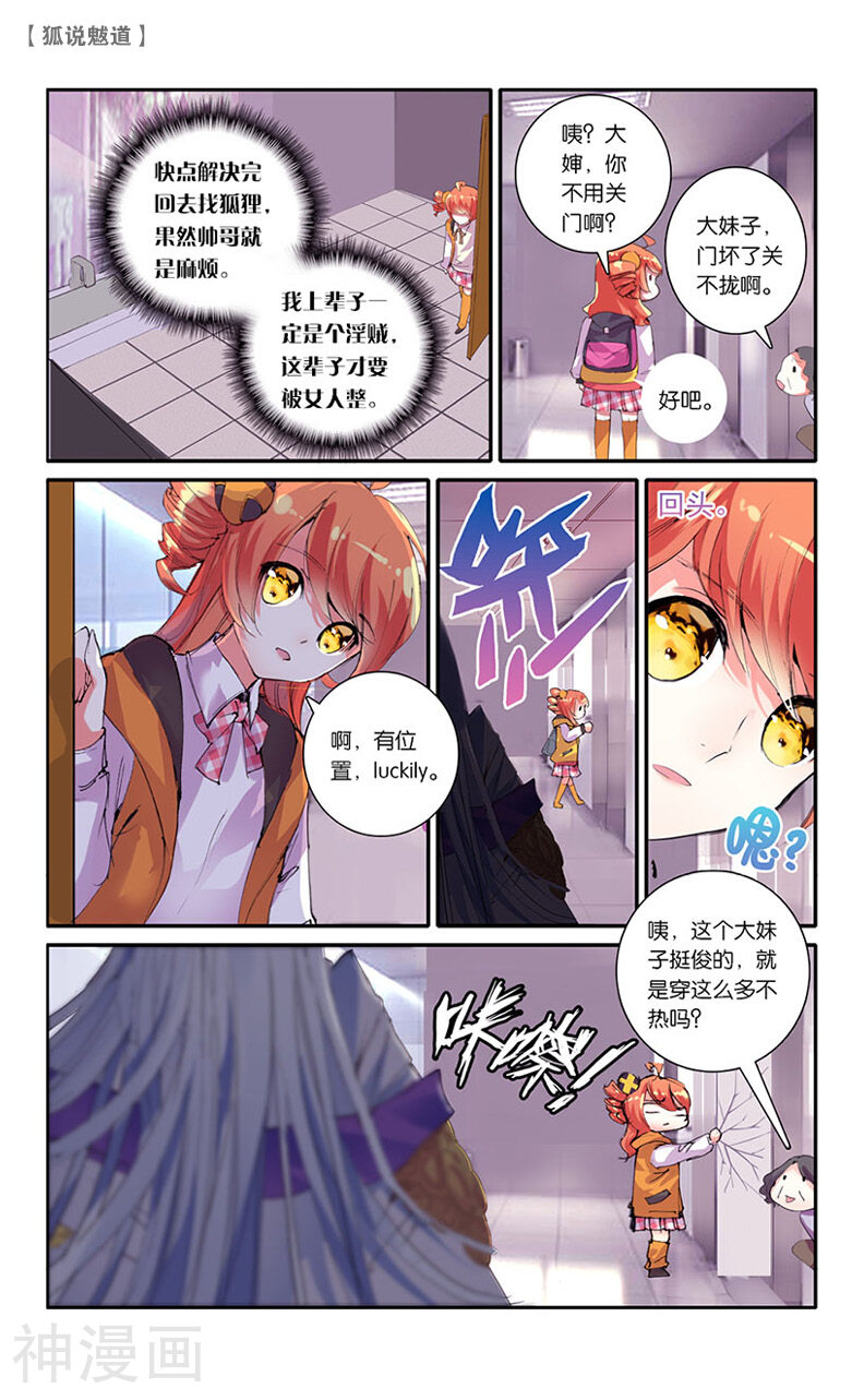 狐说魃道韩漫全集-第17话 美男出行2无删减无遮挡章节图片 